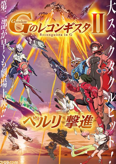 【ガンダム】劇場版『gのレコンギスタ』第1部＆第2部がyoutubeチャンネルでプレミア公開。第3部の公開前に『gレコ』をおさらいしよう