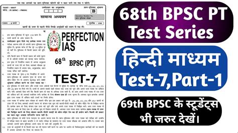 Th Bpsc Pt Hindi Medium Test Series Bpsc Th Pt Hindi