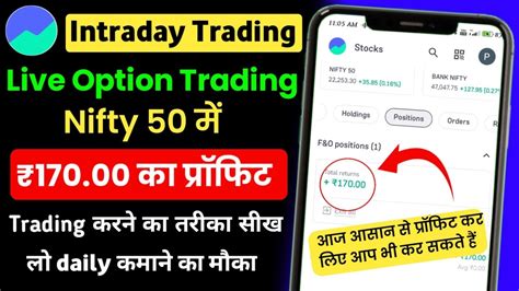 Live Profit Booking In Option Trading Option Trading In Groww App