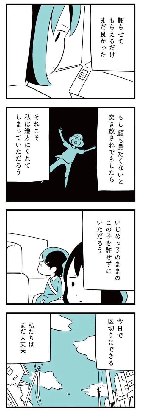 「胸がつまる」「つらい」「怖い」とtwitterでも話題騒然！しろやぎ秋吾さんの衝撃作『娘がいじめをしていました』（画像69141