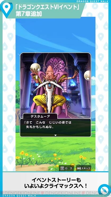 ＜画像964＞『ドラクエウォーク』メラ属性の全体ブレスが使える幻魔王のツメ登場。dq6イベント7章や新ギガモンスターなどの情報が公開