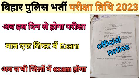 Bihar Police Exam Date Bihar Police Exam Kab Hoga Bihar