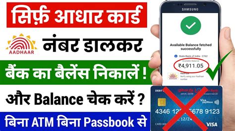 Aadhar Card Se Bank Balance Kaise Nikale Aadhar Card Se Paise