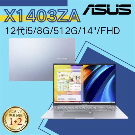 華碩asus 14吋 Vivobook X1403za 0121s12500h 12代i58g 文書筆電 冰河銀 露天市集 全台最大