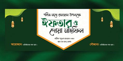 Iftar Mahfil Banner Design Ramadan Kareem Banner Design Bangla Iftar