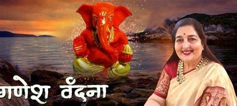 गणेश वंदना Ganesh Vandana Lyrics In Hindi Anuradha Paudwal