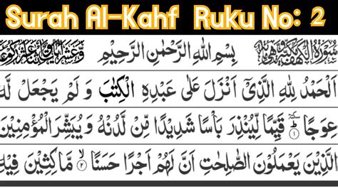 Surat Al Kahf Ruku No Beautiful Recitation With Hd Arabic Text