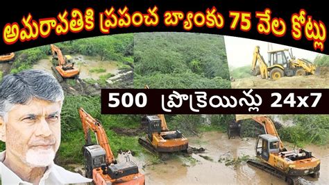 అమరావతిలో 24x7 పనులు Amaravati Capital City Works Ap Capital