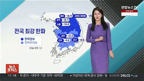 날씨톡톡 전국 한파특보 낮에도 칼바람성탄절도 춥나요 동영상 Dailymotion