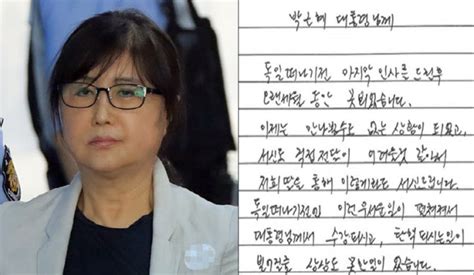 박근혜 향한 최서원 옥중 편지 취임식 봤다 유라가 말 안탔으면 네이트 뉴스