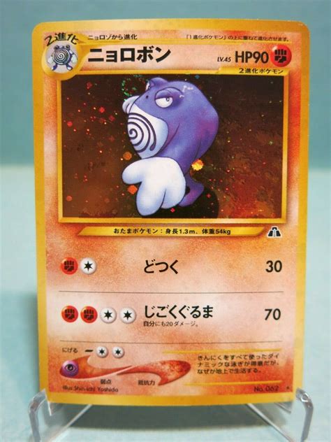 Poliwrath Holo Swirl Japanese Neo Discovery No Rare Pokemon