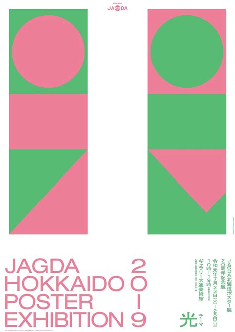 Jagda Jagda Hokkaido