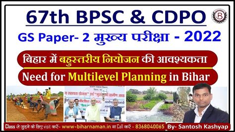 Th Bpsc Cdpo Gs Mains Need For Multilevel Planning In Bihar