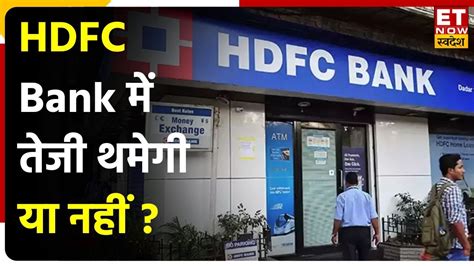 Hdfc Bank Share Price Hdfc Bank ने किया Underperform जानिए बैंक की