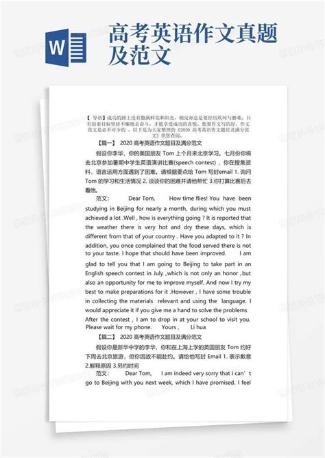 2020高考英语作文题目及满分范文三篇word模板下载 编号lvbydkek 熊猫办公