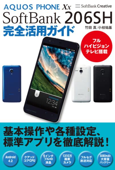 aquos phone xx softbank sh sb