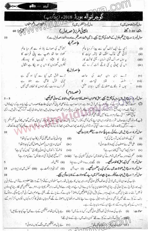 Past Papers 2018 Gujranwala Board 10th Class Urdu Group 1 Subjective