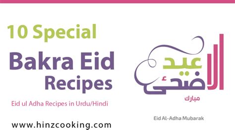 10 Special Bakra Eid Recipes - Eid ul Adha Recipes in Urdu/Hindi