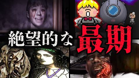 【トラウマ注意】絶望的な最期を迎えたゲームキャラ4選【第三弾】 Youtube