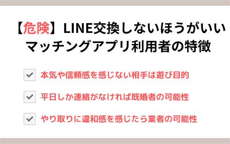 マッチングアプリでline交換するベストタイミング5選！例文やコツもあわせて紹介 マッチングフロー