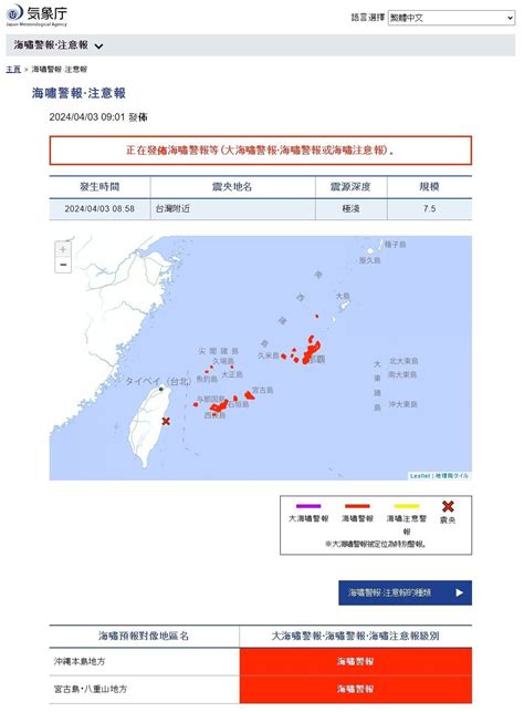 花蓮規模72強震 日本對沖繩南部發3公尺海嘯警報 新聞 Rti 中央廣播電臺