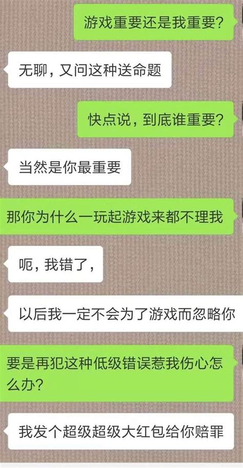 給男友發：「遊戲重要還是我重要？」男友的回答滿滿的求生欲！ 每日頭條