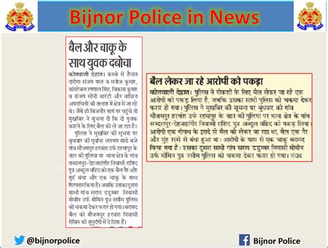 Bijnor Police On Twitter Bijnorpolice