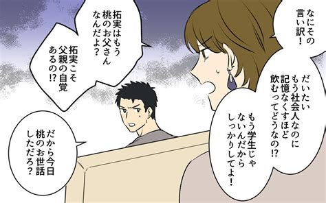 「その上から目線なに？」妻の反撃に夫はまさかの呆れた態度 ＜酒好き夫との夫婦バトル 8話＞【うちのダメ夫 まんが】｜ウーマンエキサイト 1 2