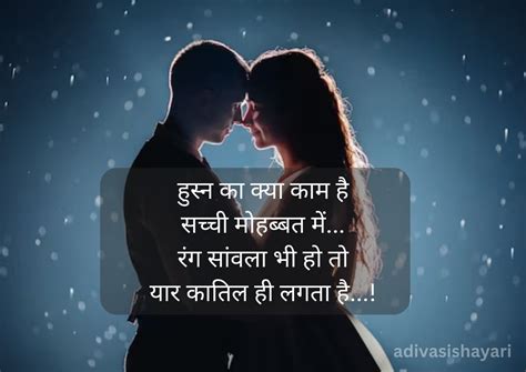 सच्ची मोहब्बत की शायरी Sachi Mohabbat Shayari In Hindi Adivasishayari