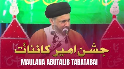 🔴live Jashn E Wiladat Ameer Ul Momineen As Maulana Syed Abutalib