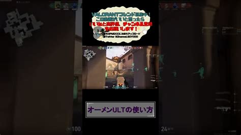 オーメンultの使い方【valorant】shorts Valorant動画まとめ