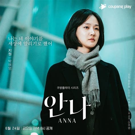 ぺスジ主演韓国ドラマ【アンナ】 Anna あらすじ、メインキャスト、インスタ、ost 挿入歌 まとめ 韓国ドラマカフェ