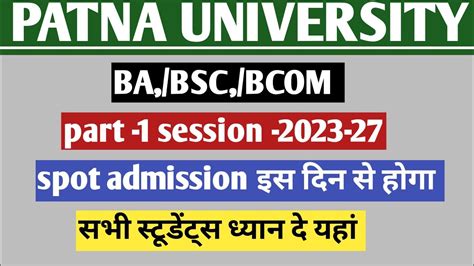 Patna University Spot Admission Ppu Sport