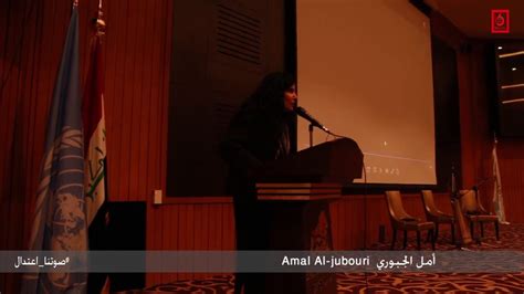 Un Tolerance Day Amal Al Jubouri أمل الجبوري تدعو الى مصالحة لا غالب