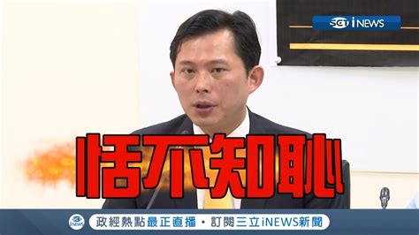 前法務部長邱太三找大學同學吃壽司疑 涉關說 立委黃國昌火力全開：恬不知恥│【17fun新聞】20190403│三立inews Youtube