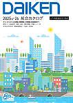 大建工業株式会社 | 2025-26総合カタログ[公共・商業施設向け製品] | 【カタラボ】建材と住宅設備のデジタルカタログ集