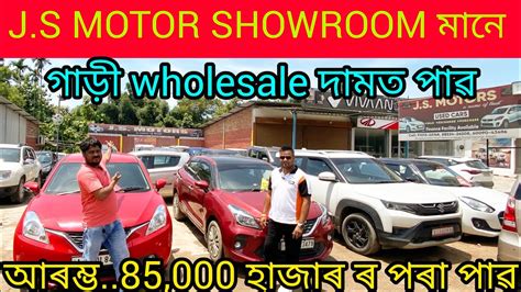 Low Price Second Hand Car Showroom In Guwahati Mirza Price 85 000