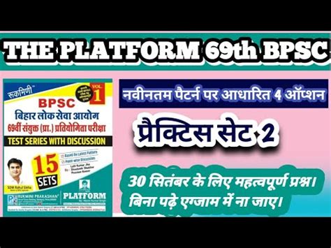 69th BPSC Platform practice set 2 VOL 1 अभ तक क सबस बढय सट