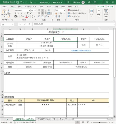 すぐに使える顧客管理表法人向け無料Excelテンプレート担当者担当部署連絡先のあるシンプルな内容 Plusプロジェクト