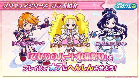 Puyo Puyo Quest Is Collaborating With The Pretty Cure Series From March