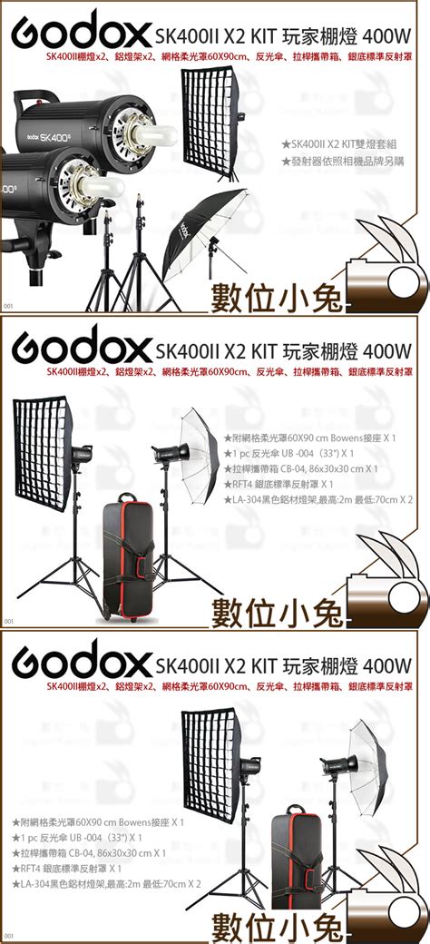 Godox 神牛 Sk400ii X2 Kit 玩家棚燈 400w