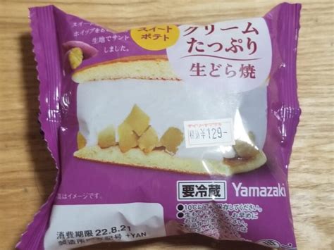 ヤマザキ クリームたっぷり生どら焼 スイートポテト 食べてみました。