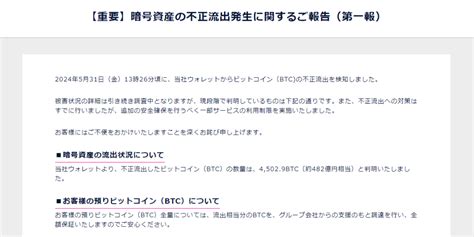 DMM Bitcoinから482億円分のビットコインが流出全額保証へ みんかぶ 暗号資産みんなの仮想通貨