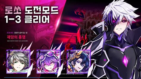 엘소드 ELSWORD KR 매드 패러독스 로쏘 레이드 도전모드 1 3 클리어 Mad Paradox Rosso Raid