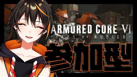 【acvi】steam版アーマードコア6参加型対戦配信！【鴉羽ナナカ新人vtuber】 Youtube