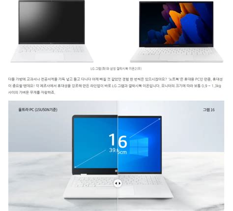 삼성 Lg 노트북 총정리 And 간단 비교 갤럭시북 노트북플러스 그램 울트라pc 울트라 기어 용산 전자랜드 매거진