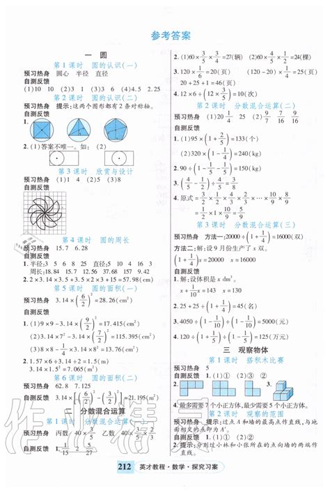 2020年世纪英才引探练创英才教程六年级数学上册北师大版答案——青夏教育精英家教网——