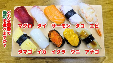 お寿司を食べる順番って知っていますか？ : まとめておいしいナールング