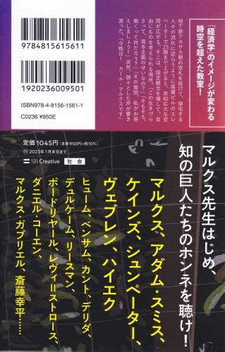 新書「働く悩みは『経済学』で答えが見つかる」を読了 Jet－log