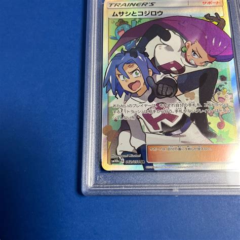 Psa 10 ムサシとコジロウ Sr 062054 Gem Mt ポケモンカード 鑑定 Mint Jessieandjames Pokemon